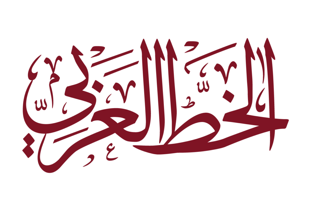 Luna Name In Arabic Thuluth Calligraphy – Arabickhatt